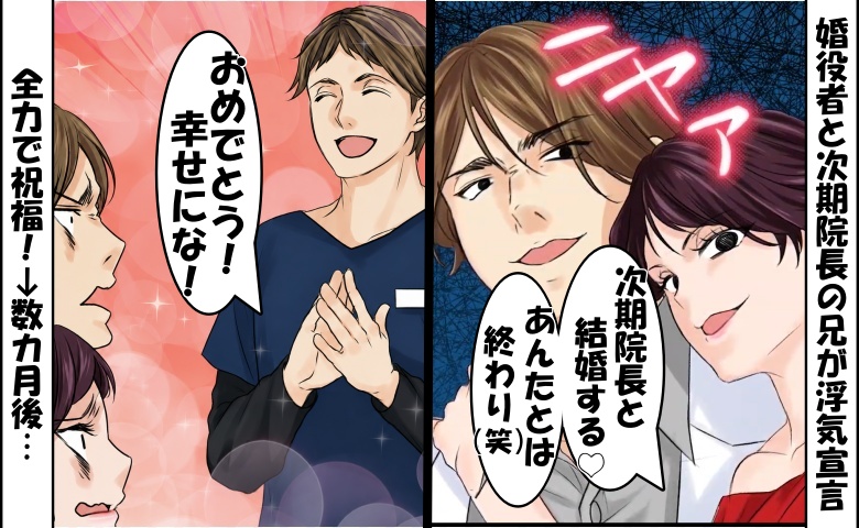 婚約者「次期院長の兄に乗り換え♡」⇒僕「了解！お幸せに」数カ月後…元婚約者が血相を変えたワケ