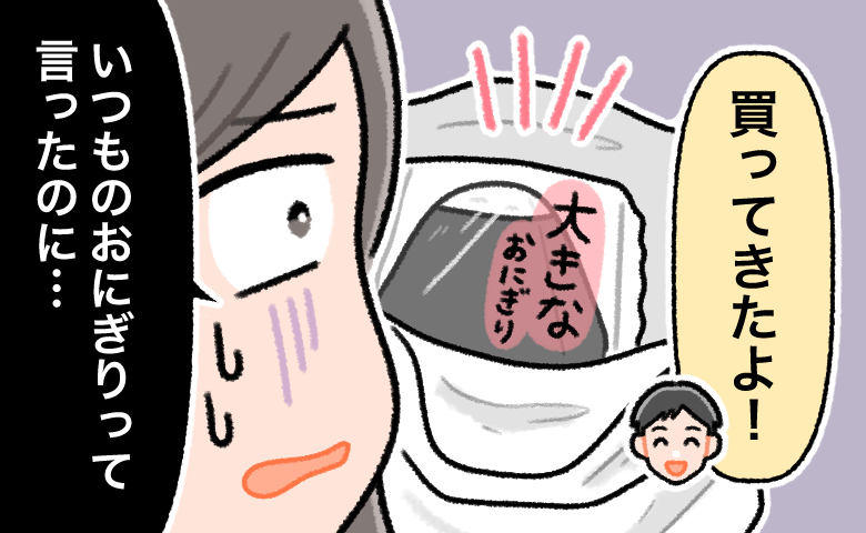 「いつものおにぎりをお願い」つわり中の私に夫が買ってきたおにぎりに固まったワケ