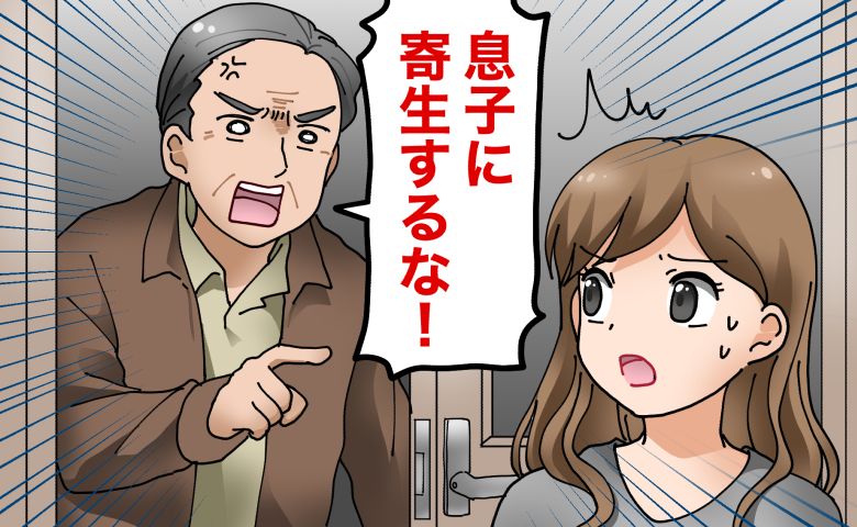 「息子に寄生するな！」同棲中、突然怒鳴り込んできた彼の両親⇒彼「実は…」まさかの事実が発覚