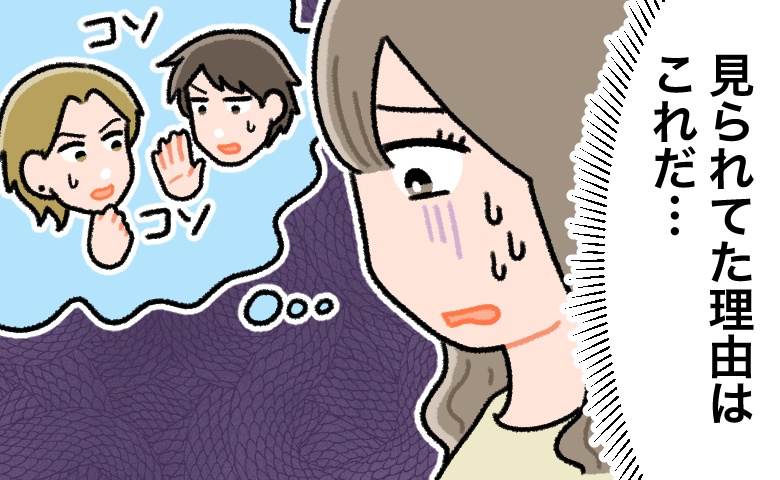 ビリヤード中、私のおしりを見てコソコソ話していた男性陣。「理由はこれだ…」トイレで絶望