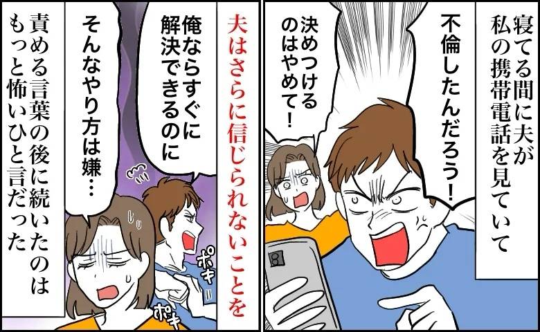 「不倫したんだろう！」携帯電話をのぞき見た夫。私を責めた後に続いた不穏な言葉