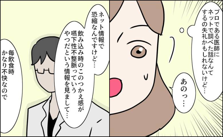 医師「知らない」失礼を承知で自分で調べた病名を告げた結果 #27歳第2子妊娠中に不整脈 45