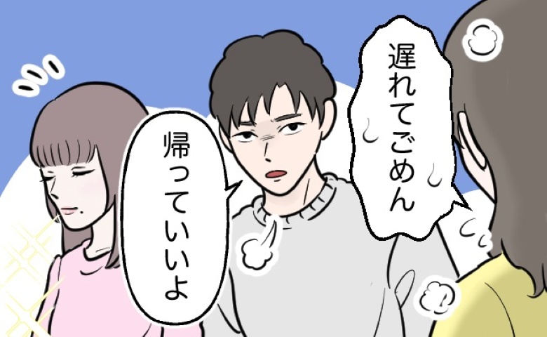 彼「帰っていいよ」は…？デートの待ち合わせ場所で衝撃発言⇒隣にいた謎の女性の正体は…