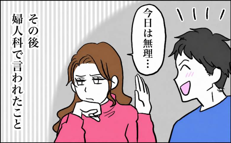 「男として見られないの？」夫とのすれ違いが増えた私。毎日のだるさを婦人科に相談した結果