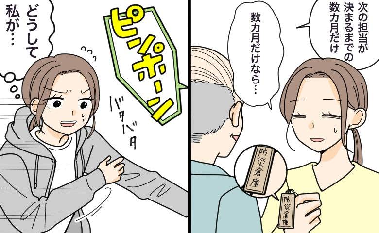 防災倉庫の鍵を預かった私。「数カ月だけ」のはずが…休日の朝にインターホンが鳴り響いた結果