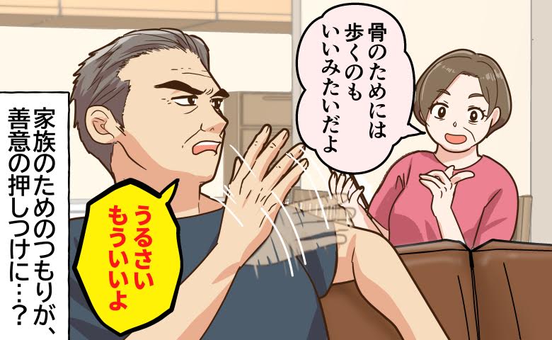 「うるさい、もういいよ」夫を思って言ったひと言が、夫の負担に…空回りに気付いた瞬間【体験談】