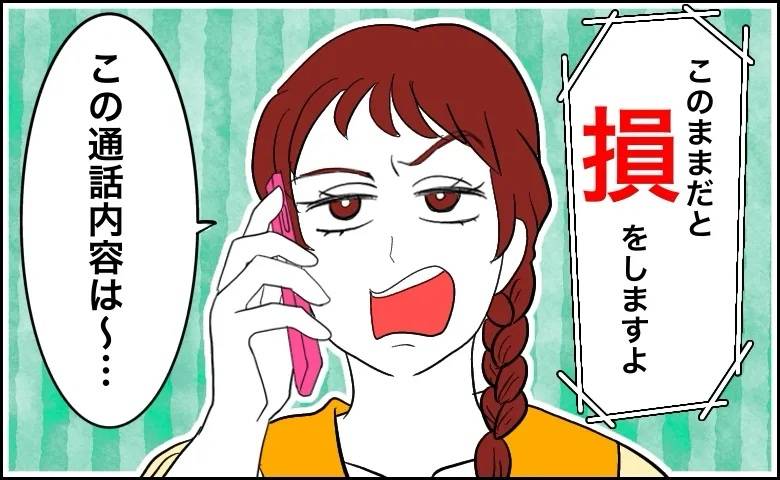 「このままだと損をしますよ」断っても続く営業電話。私の言葉でピタリと止まった理由