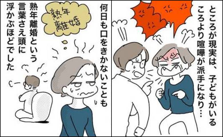 「熟年離婚」が頭に浮かんだ夫婦2人暮らし。数日で夫を変えた2つの言葉とは【体験談】