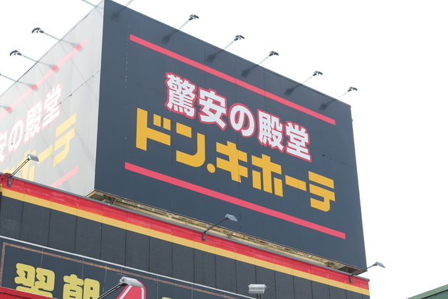 【うおぉ〜！ドンキがやりよった！】CMで話題→本当にスゲーー！「3kgで税込540円！？」「どデカいのレベルがw」男子大学生も納得"爆量"3選