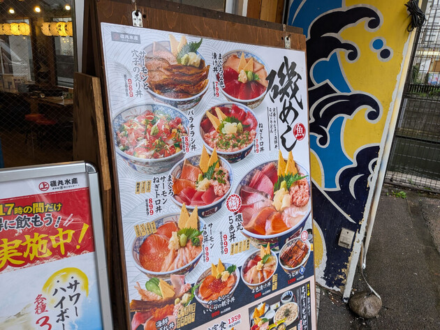 【海鮮業界もビックリ！！】1,000円以下で「こんなウマい一杯が食べられるとは...」磯丸水産ランチ”磯めし”で腹パン確定