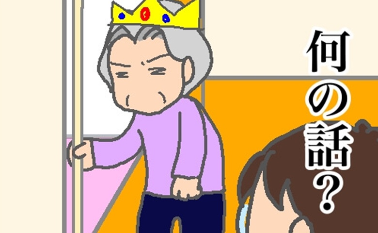 義母「なんで用意してくれないの！？」そんなこと、私に言われましても #頑張り過ぎない介護 336