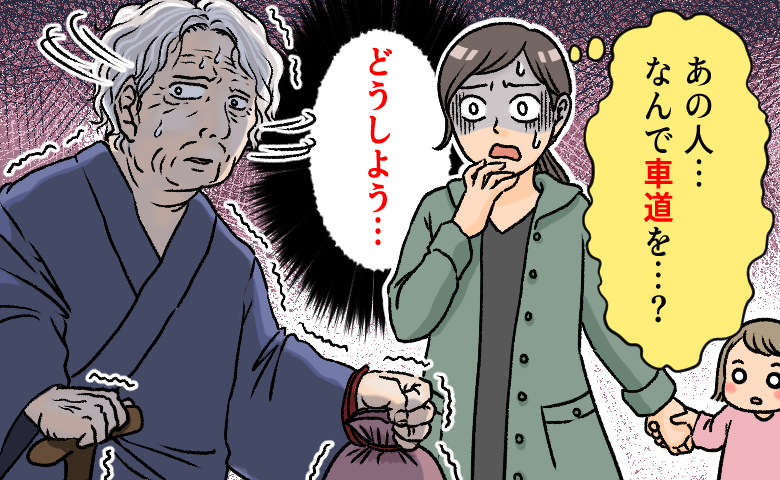 「赤信号なのに…」スリッパで車道を歩く高齢女性。幼い子と散歩中の私が取った行動は【体験談】