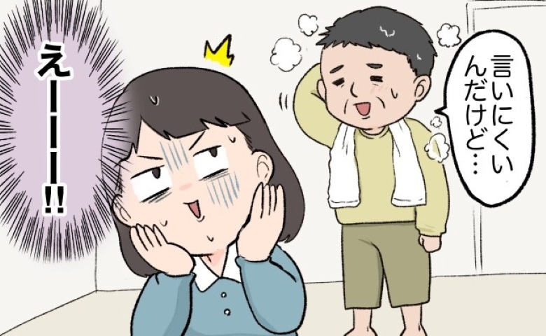 「入れなかったよ…」えっ！？お風呂から出た父が困惑⇒慌てて浴槽を確認すると