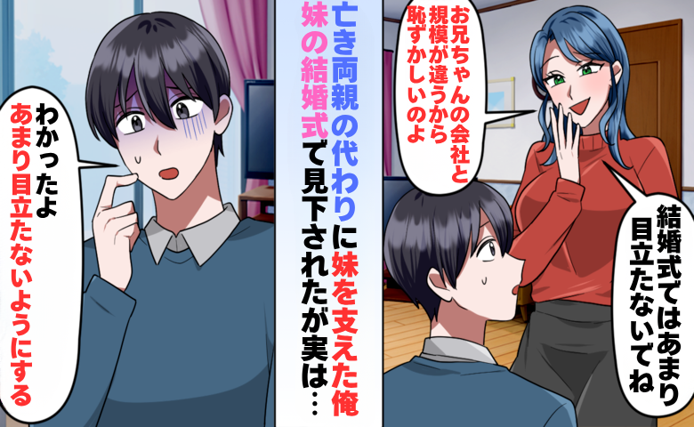 「小さな工場だとか」結婚式で私を小バカにする妹の夫。直後に取引先が口にしたひと言に青ざめたワケ