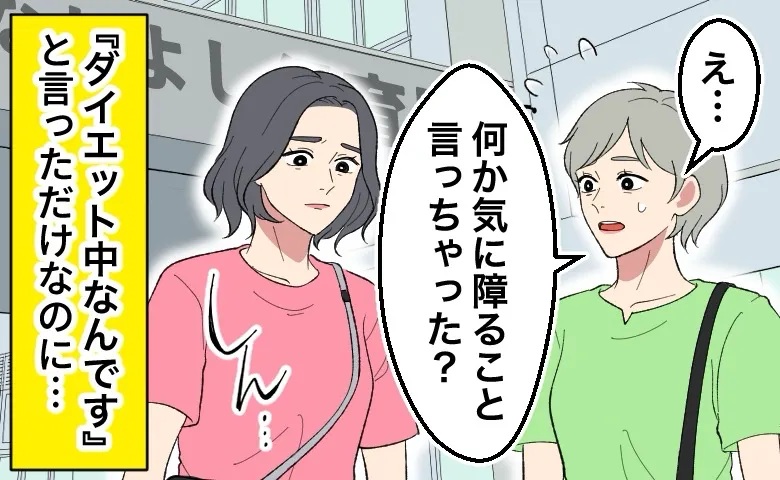「何か気に障った？」ダイエット話をきっかけにママ友の態度が変わったワケ【体験談】