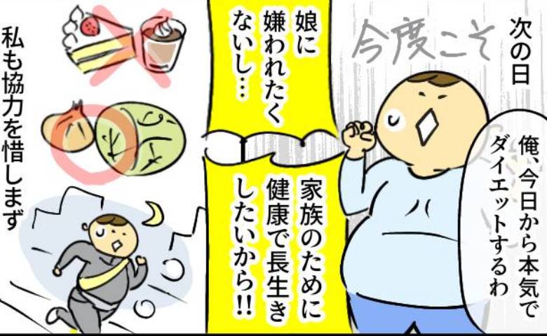 「娘に嫌われたくない」毎晩アイスがやめられない88kgの夫が2カ月後に見せた変化【医師解説あり】