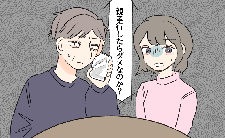 「親孝行したらダメなのか？」夫の退職金1500万円を巡り、義母の言葉に固まった私