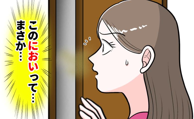 「夫はひとりで？」隔離中の部屋に残るにおい。レス夫婦に訪れた変化とは【体験談】