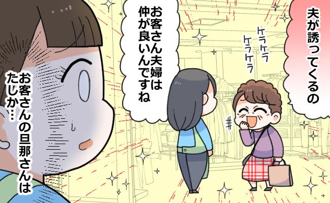 「夫が誘ってくるの」お店で夫婦生活を語る60代女性に、店員が覚えた違和感