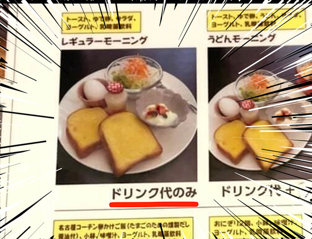 朝7時半にもう満席！駐車場もほぼ満車！【朝マックに圧勝！？】ドリンク代のみ"これ全部無料"でついてくる！「そりゃあ開店同時に押し寄せるわ…」
