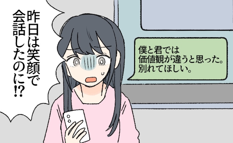 「別れてほしい」昨夜は楽しく笑い合っていたのに！？電話で告げられた彼の「別れたい理由」に絶句