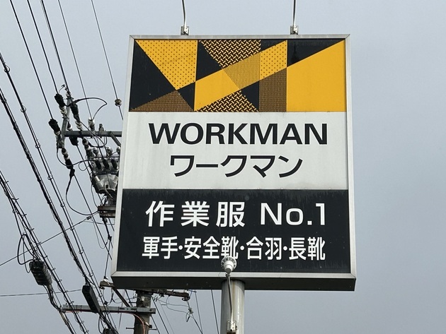 もうドラッグストアから【ワークマン】に浮気！業界震撼「税込2,900円」「劇的な変化は……（汗）」コスパ最強ヘルスケア