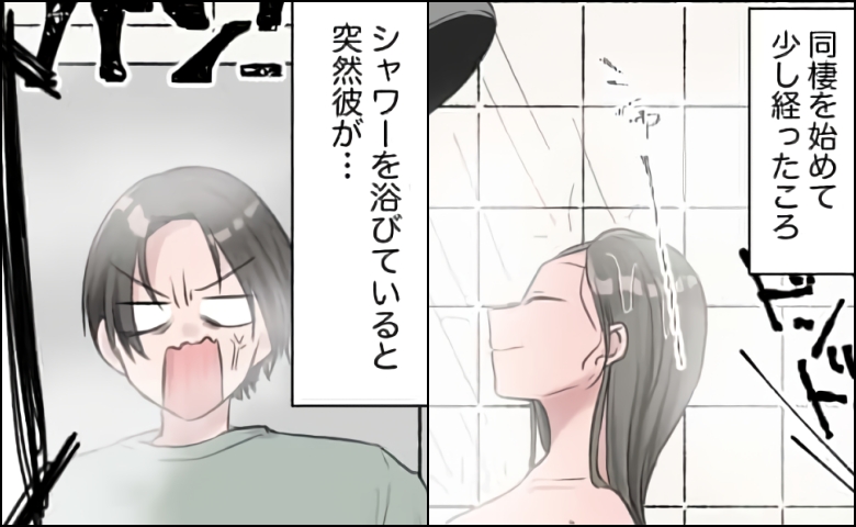 シャワーを浴び始めて10分→「やめろ！！」すごい剣幕で彼氏が乗り込んできた理由は