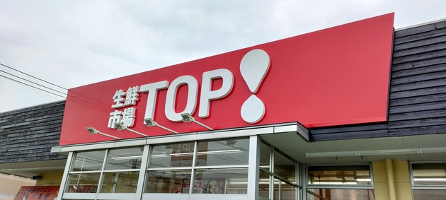 埼玉発はヤオコーだけじゃない！【生鮮市場TOP】行ったらコレ買って！”つぶれない店”登場で店内大混雑に拍車（驚）腹パン確定3選