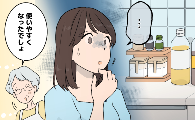 「使いやすくなったでしょ」留守中に無断でキッチンを変えた義母。私が言葉を失った理由