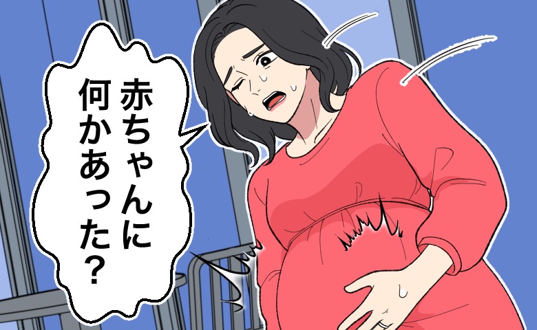 「赤ちゃんに何かあった？」妊娠後期、激しい腹痛で救急搬送。産後に知った病名とは【医師解説あり】