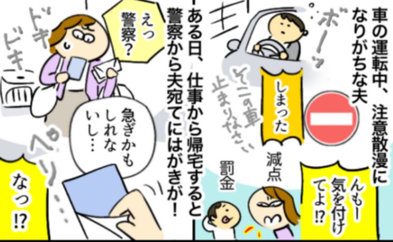 「警察からの出頭通知！？」簡易裁判所に呼び出された夫。下された処分と罰金は