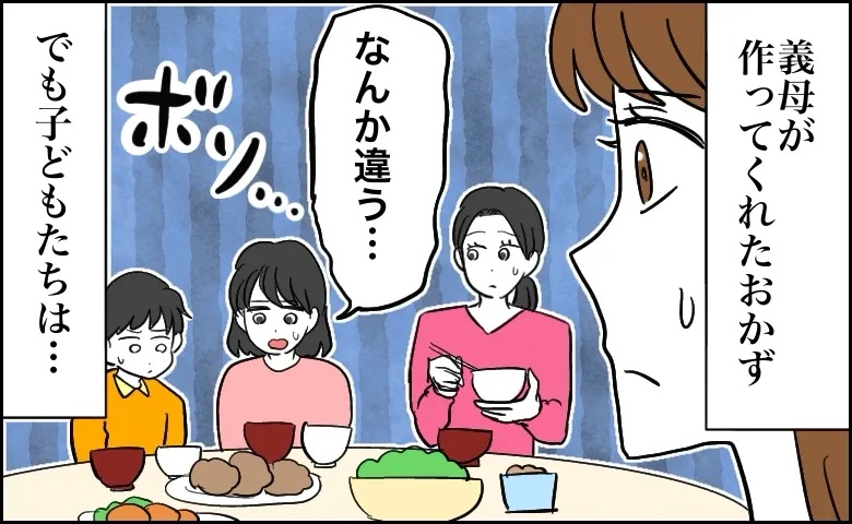 「何か違うから…」義母が作ったおかずが残る食卓。次女のひと言に戸惑ったワケ