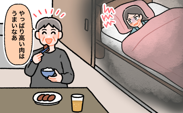「高い肉はうまいなあ」高熱の私をよそに焼肉を始めた夫。結婚25年で思い知らされた現実