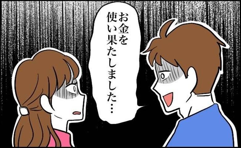 「一発当てたくて」育児中に口座残高1000円未満！？夫の告白に妻が言葉を失ったワケ