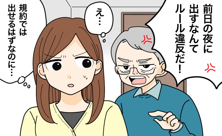 「ゴミを前日に出すのはルール違反！」しかし規約上はOKで…言い返せなかった私の解決策【体験談】