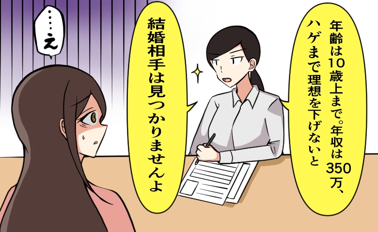 35歳で婚約破棄→結婚相談所へ。「年齢差は上下5歳」「年収600万以上」お相手の希望を伝えたら！？