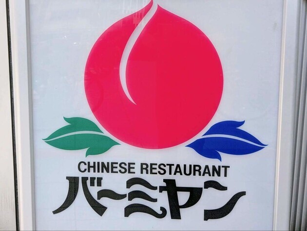 【お店の外まで大行列！！】バーミヤン「おいおい“たった1円”で餃子って正気か！？」計算どうなってるの…！衝撃コスパまとめ