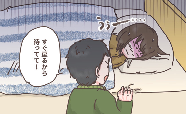 真っ青な私を見て…「ちょっと待ってて！」家から出て行った彼。帰宅した彼が手にしていたのは
