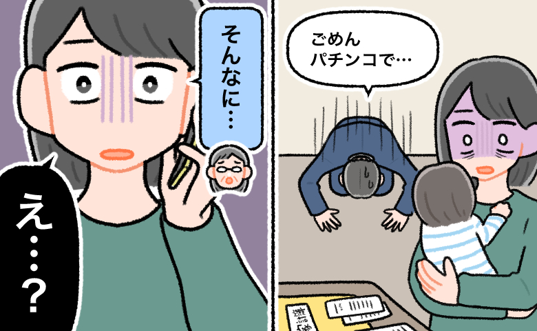 「ごめん」仕事をサボり、パチンコで15万円使い込んだ夫。義母のひと言に耳を疑ったワケ