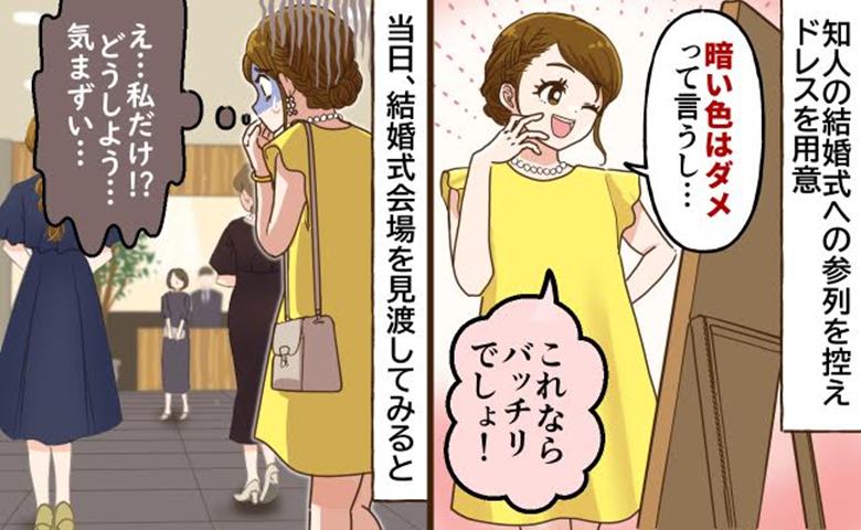 「暗い色は避けて」希望を聞いて選んだドレス。結婚式で私が浮いてしまった理由
