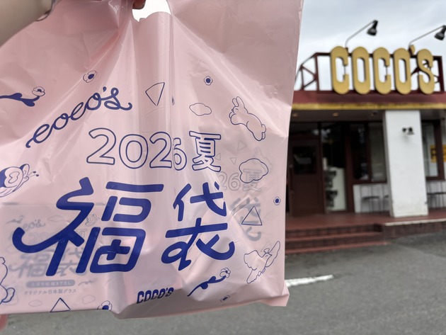 「1人3個まで」の購入制限→やばい“在庫なし”店舗続々！【ココス夏の福袋2026】お宝グッズが「実質330円」って太っ腹すぎ（涙）