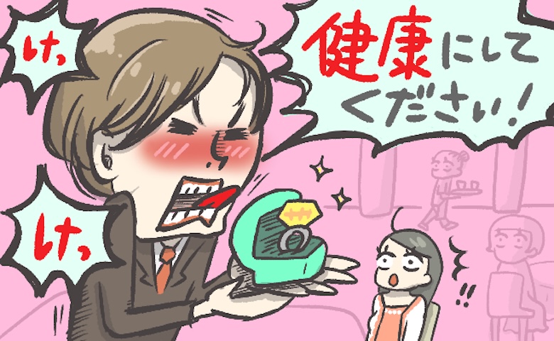 「結婚して」のはずが「健康にしてください！」とプロポーズで噛んでしまった僕。彼女の反応は…？