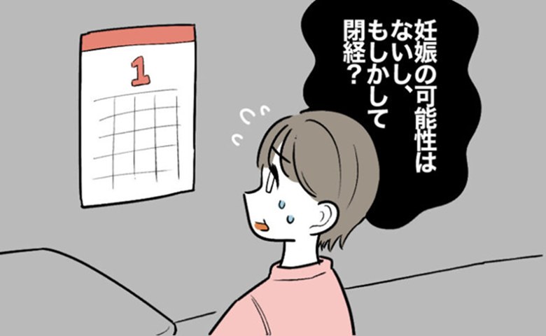 「妊娠のわけないよね？」40代で止まった生理。閉経でもなく、婦人科で判明した原因とは【医師監修】