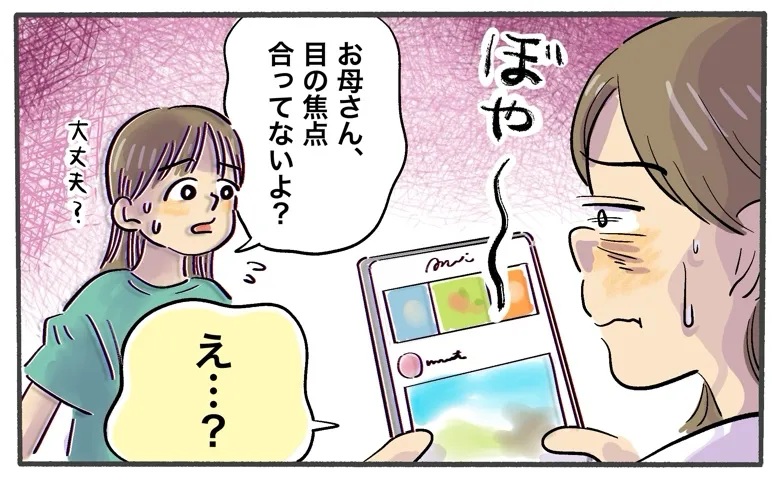 「目の焦点が合ってない」子どものひと言で気付いた目の異変…40代で知った違和感の正体【医師監修】