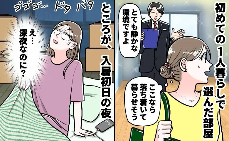 「とても静かな環境ですよ」昼の内見で即決した部屋。入居初日の夜に固まったワケ