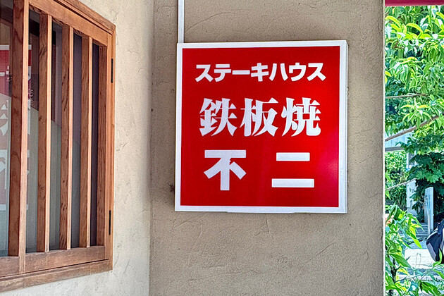 ドラマ放送終わっても凄い人気！開店から1時間待った【東京】ランチはご飯と味噌汁無料！「東急田園都市沿線に住みたくなる」