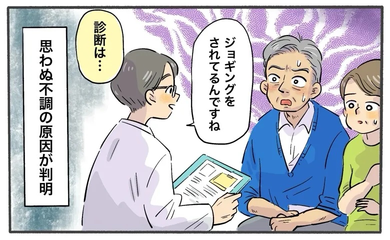「健康のためだったのに」ジョギングに夢中になった夫に起きた異変【医師解説あり】