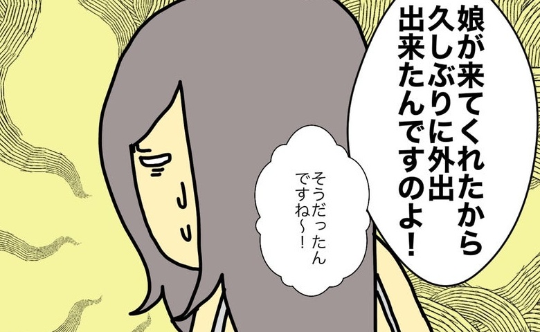 「久しぶりに外出できた」うれしそうに話す母の言葉が、地味に傷つく #母の認知症介護日記 336