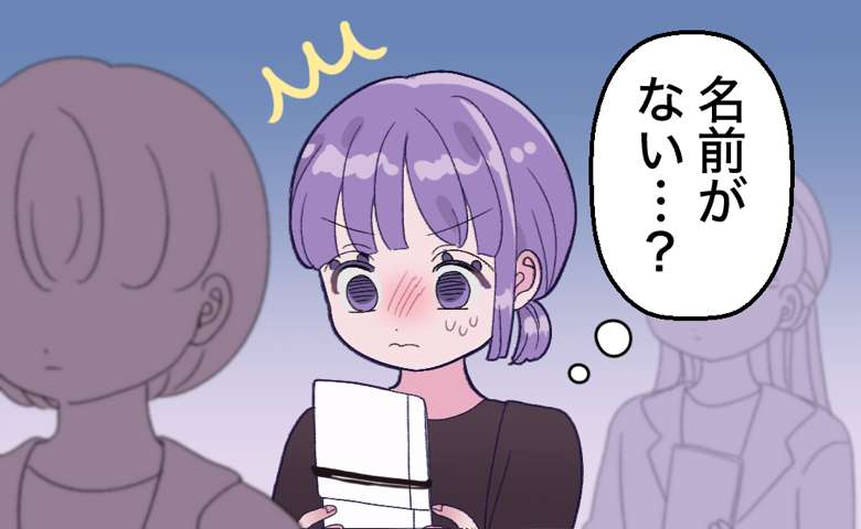 葬儀の受付で「名前がない…？」香典袋を見て固まった私。焦って取った行動とは