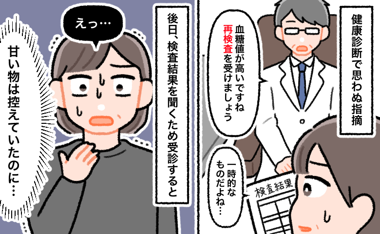 「甘いものは控えていたのに」健診で血糖値を指摘された私。医師に告げられたこと【医師解説あり】